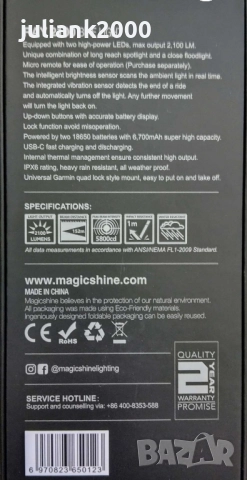 Велосипеден фар RAY 2100 Magicshine Ray 2100 интелигентен, сензори-2 бр, снимка 2 - Аксесоари за велосипеди - 52179178