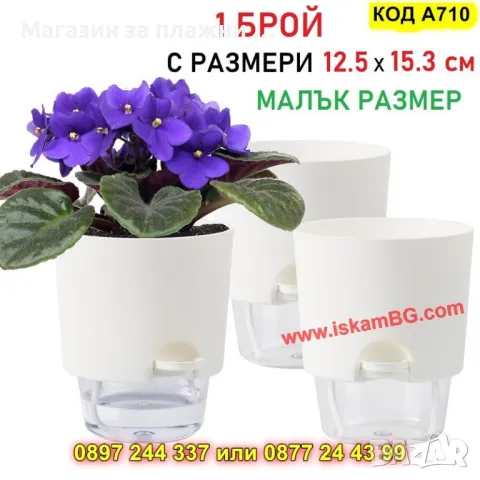 Самополивна саксия с резервоар за вода - КОД А710