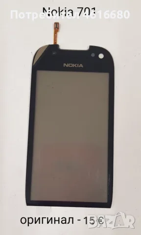Тъчскрийн за Nokia C6,5800,5230,710,N900,610,Nokia E6,E7,C5-03,303,305,306,5530,N500,N97,C6,N8,701 , снимка 14 - Тъч скрийн за телефони - 56232751