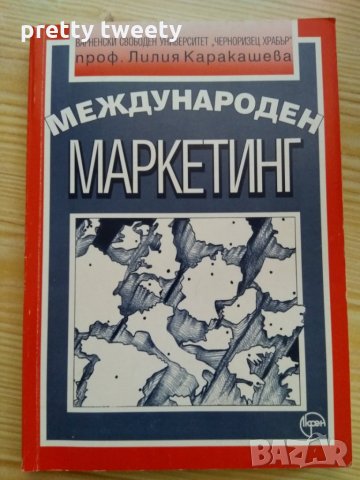 Учебници по Маркетинг - Пловдивски университет, снимка 1 - Учебници, учебни тетрадки - 26498097