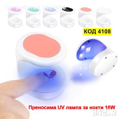 Мини LED лампа за гел лак, снимка 4 - Продукти за маникюр - 42499670