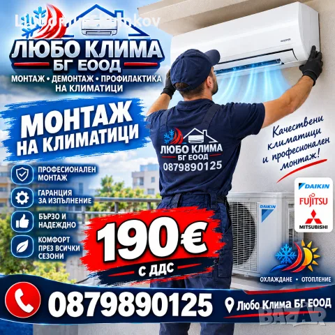 монтаж на климатици 