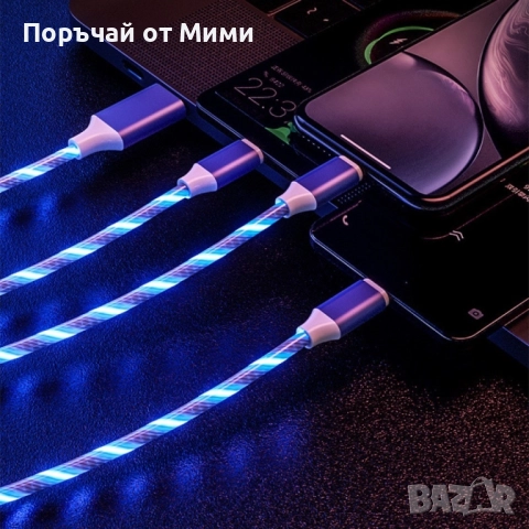 Универсален, светещ, троен кабел с накрайници за iPhone / TYPE C / microUSB , снимка 6 - USB кабели - 52157253
