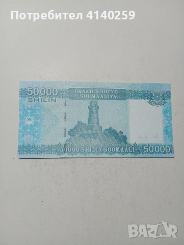 СОМАЛИЯ БАНКНОТА , снимка 3 - Нумизматика и бонистика - 54123227