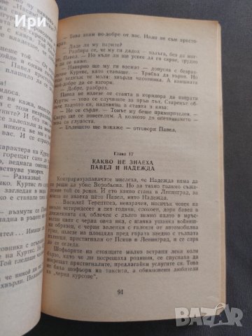 Грешката на резидента, снимка 4 - Художествена литература - 38508025