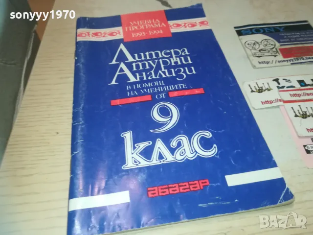 ЛИТЕРАТУРНИ АНАЛИЗИ 0910241433