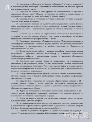 Разработване на конспекти за държавни изпити ПНУП, снимка 5 - Други курсове - 50056728