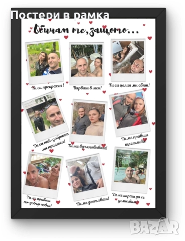 Подарък за любимата половинка 