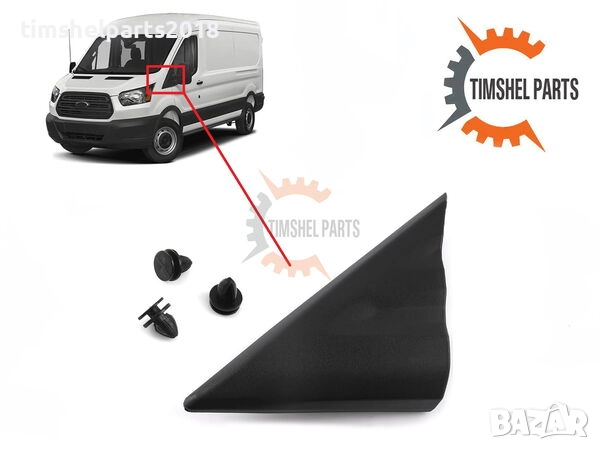 Капак триъгълник под огледалото за Ford Transit след 2014 год. - Шофьорска страна