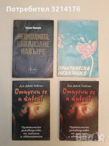 Практическа медитация