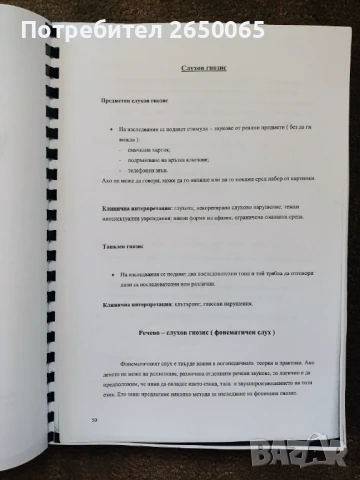 Диагностичен албум за логопеди,психолози,рес.учители!, снимка 9 - Специализирана литература - 42238884