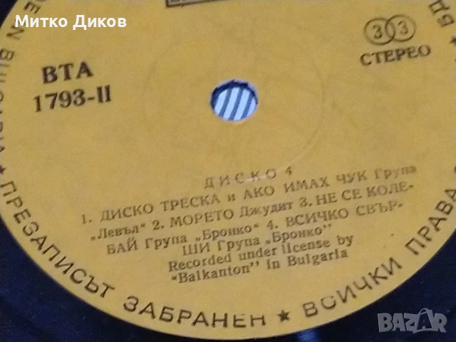 Диско 4 голяма плоча, снимка 4 - Грамофонни плочи - 51376665