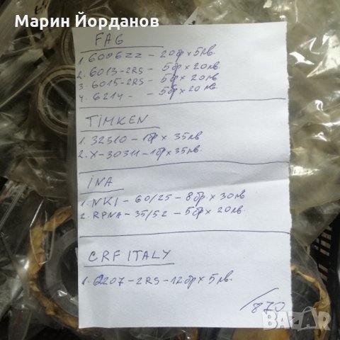 Лагери SKF, FAG, TIMKEN, SNR и др. , снимка 5 - Други машини и части - 31584338