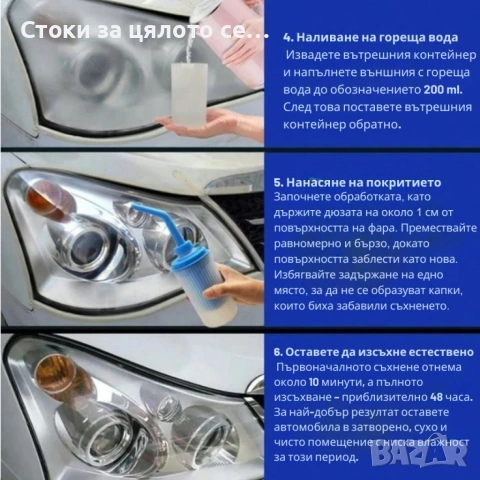 Комплект за нано покритие и възстановяване на фарове, снимка 2 - Аксесоари и консумативи - 54146096