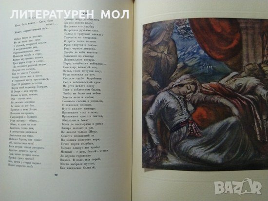 Поэмы. Важа Пшавела 1947 г., снимка 5 - Художествена литература - 30091547