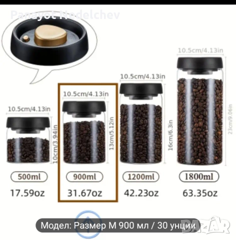 Стъклен контейнер за съхранение под вакум 