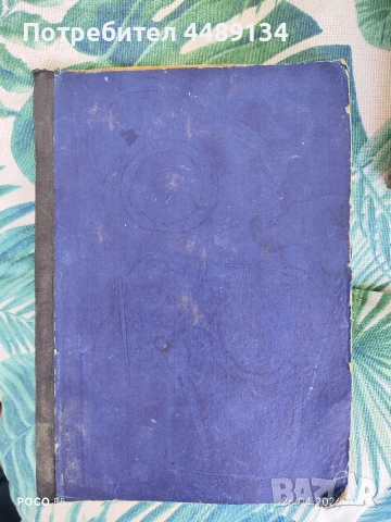 Книга 1939 г. "Как да победимъ себе-си" Раджа Йога, снимка 2 - Нумизматика и бонистика - 54322711