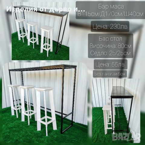 Бар маса и столове от дърво и метал по поръчка за хранене 
