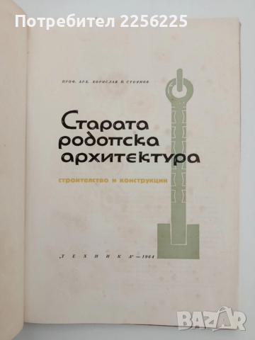 Стара родопска архитектура