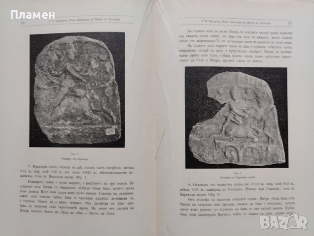 Известия на Българското археологическо дружество. Томъ 2. Свезка 1 /1911/, снимка 6 - Антикварни и старинни предмети - 39764748