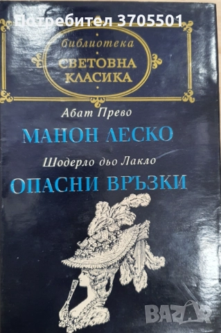 Книги от световна класика , снимка 11 - Художествена литература - 52665684