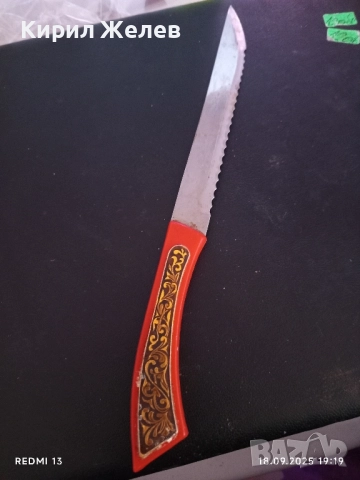 Винтидж кухненски нож СССР рядък за КОЛЕКЦИЯ ДЕКОРАЦИЯ 50700