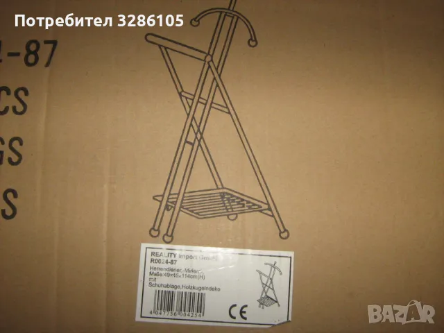 ЗАКАЧАЛКА ЗА КОСТЮМ-САКА И ДР.