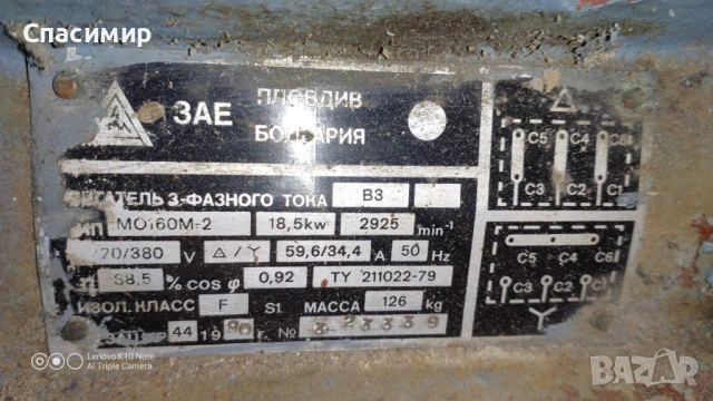 Ел двигатели 18,5 на 2900 обр български 