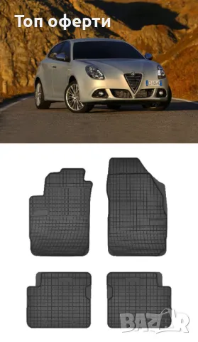 Гумени стелки Frogum съвместими с Alfa Romeo  Fiat  Lancia, снимка 2 - Аксесоари и консумативи - 48461120