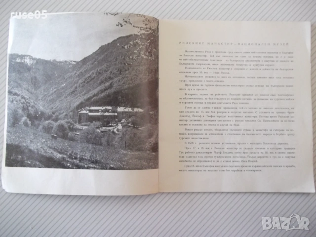 Книга "Рилски манастир - Анчо Анчев" - 56 стр., снимка 4 - Специализирана литература - 53936519