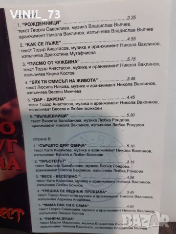 Пирин фест-Сърцето друг обича, снимка 3 - Аудио касети - 32190963