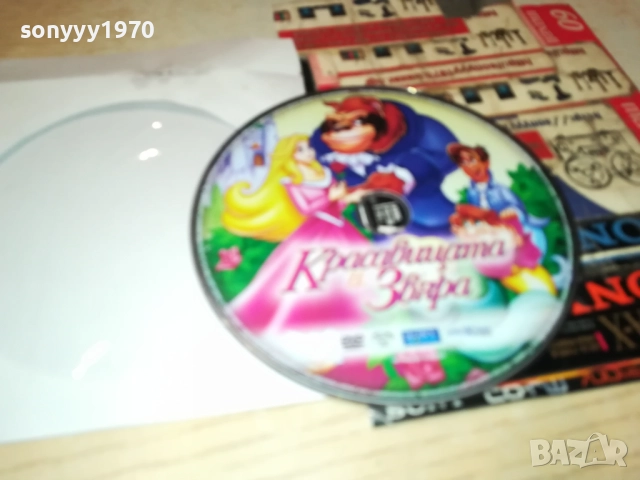 КРАСАВИЦАТА И ЗВЯРА ДВД 2410250705, снимка 4 - DVD филми - 52161932