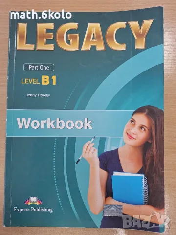 Legacy B1, part1, тетрадка 