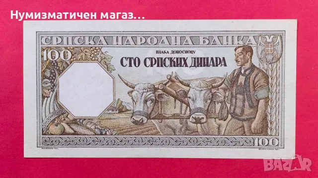 100 сръбски динара 1943 г. Сръбска народна банка *3