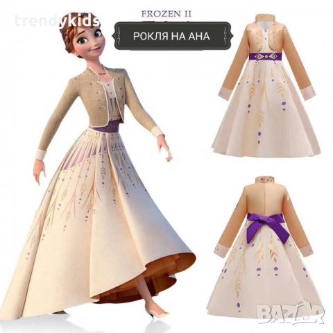 НОВО!!! Парти рокля на Ана от FROZEN 2