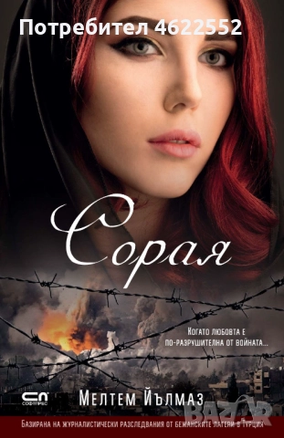 Сорая Мелтем Йълмаз