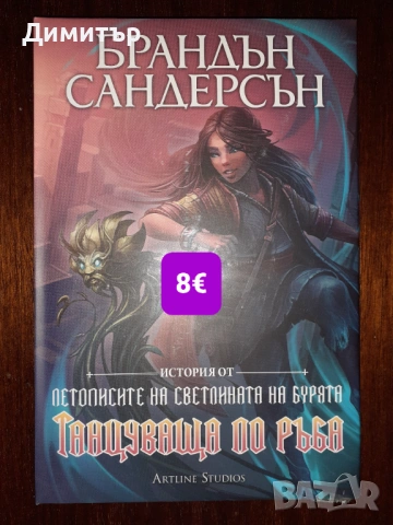 Много книги на различни цени , снимка 16 - Художествена литература - 54280171