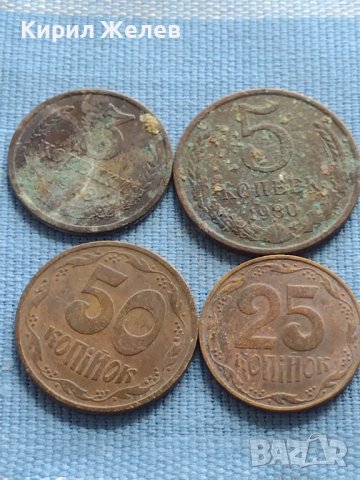 Четири монети копейки СССР, УКРАЙНА стари редки за КОЛЕКЦИЯ 40808, снимка 1 - Нумизматика и бонистика - 42608372