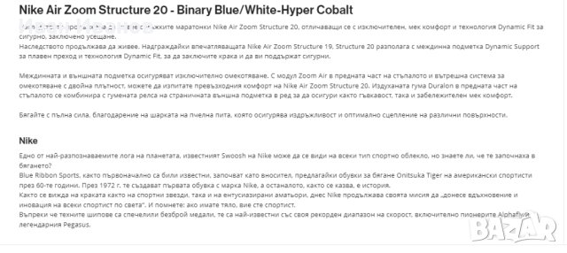 маратонки Nike Air Zoom Structure 20  номер 43,5-44, снимка 6 - Маратонки - 41365317