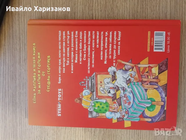 Книжка „Бари“ – Стефан Георгиев, снимка 6 - Българска литература - 56346595