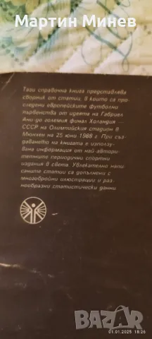 Продавам три футболни книги , снимка 2 - Енциклопедии, справочници - 48511667