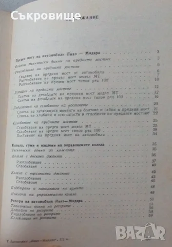 Книга Автомобил "Лиаз Мадара". Част 3, снимка 5 - Специализирана литература - 56123361