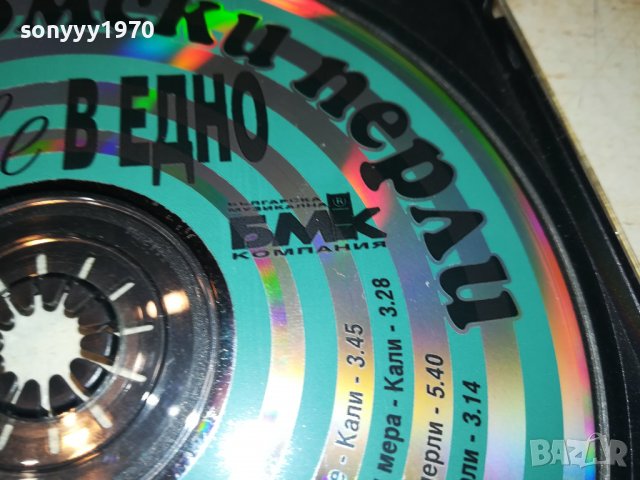 КАЛИ+РОМСКИ ПЕРЛИ ДВЕ В ЕДНО ЦД 0809221657, снимка 9 - CD дискове - 37941181