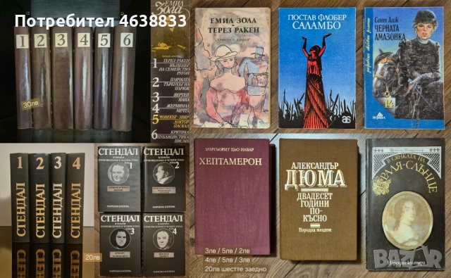 Класика, криминални, детско-юношески, военни, речници, издания на английски