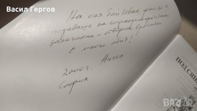 Под сянката на НАТО, Стефан Ангелов, снимка 2 - Българска литература - 34222910
