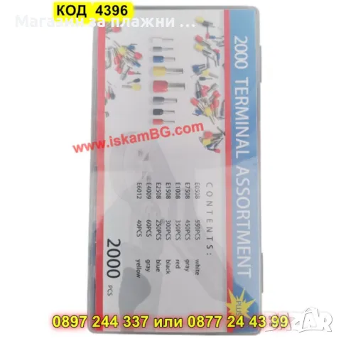 Комплект изолирани кабелни накрайници 2000 броя - КОД 4396