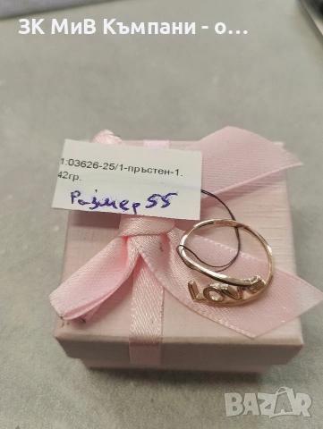 Златен пръстен Love 14k 1.42гр 55раз