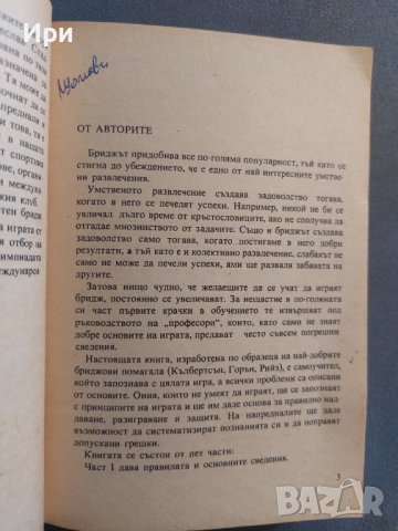 Състезателен бридж, снимка 4 - Специализирана литература - 38507933