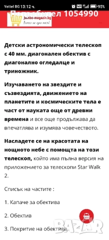 Детски астрономически телескоп, снимка 7 - Образователни игри - 52263125