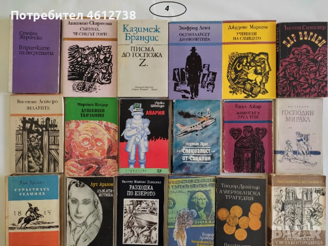 Книги-литература от чуждестранни автори, снимка 4 - Художествена литература - 51936853